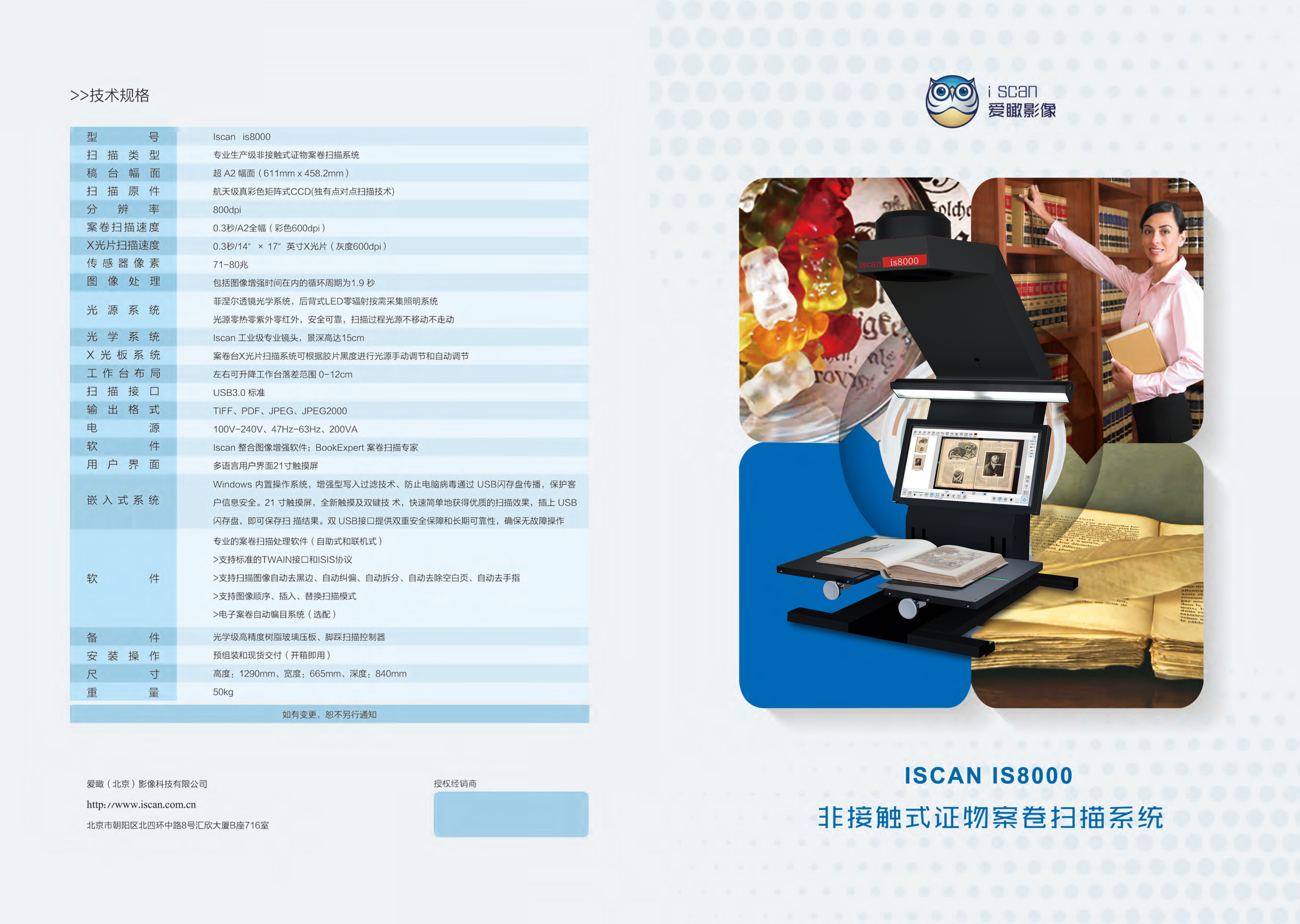黑金刚系列is8000非接触式证物案卷扫描系统.jpg