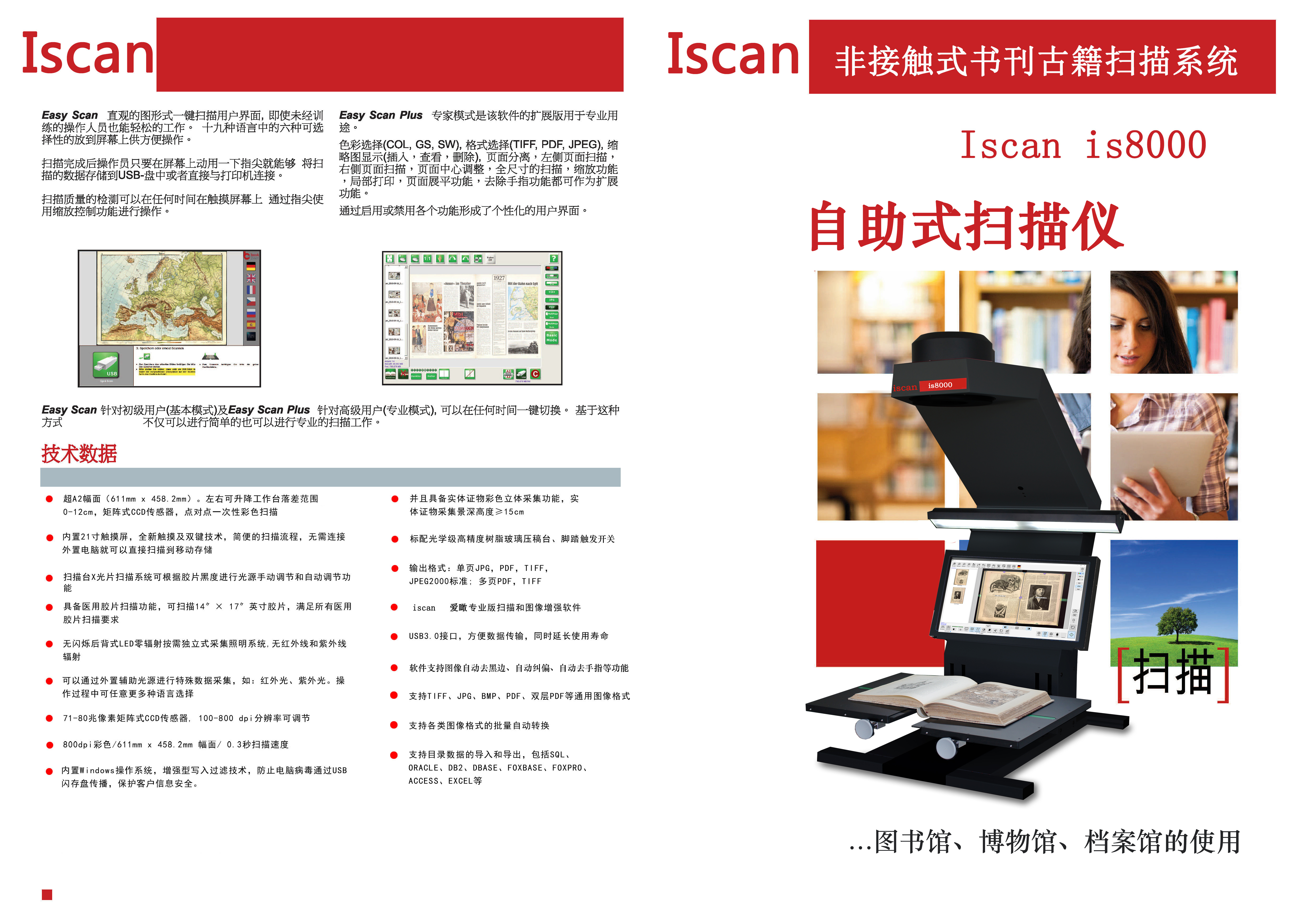 iscan is8000非接触式书刊古籍扫描系统(最新)_页面_1.jpg