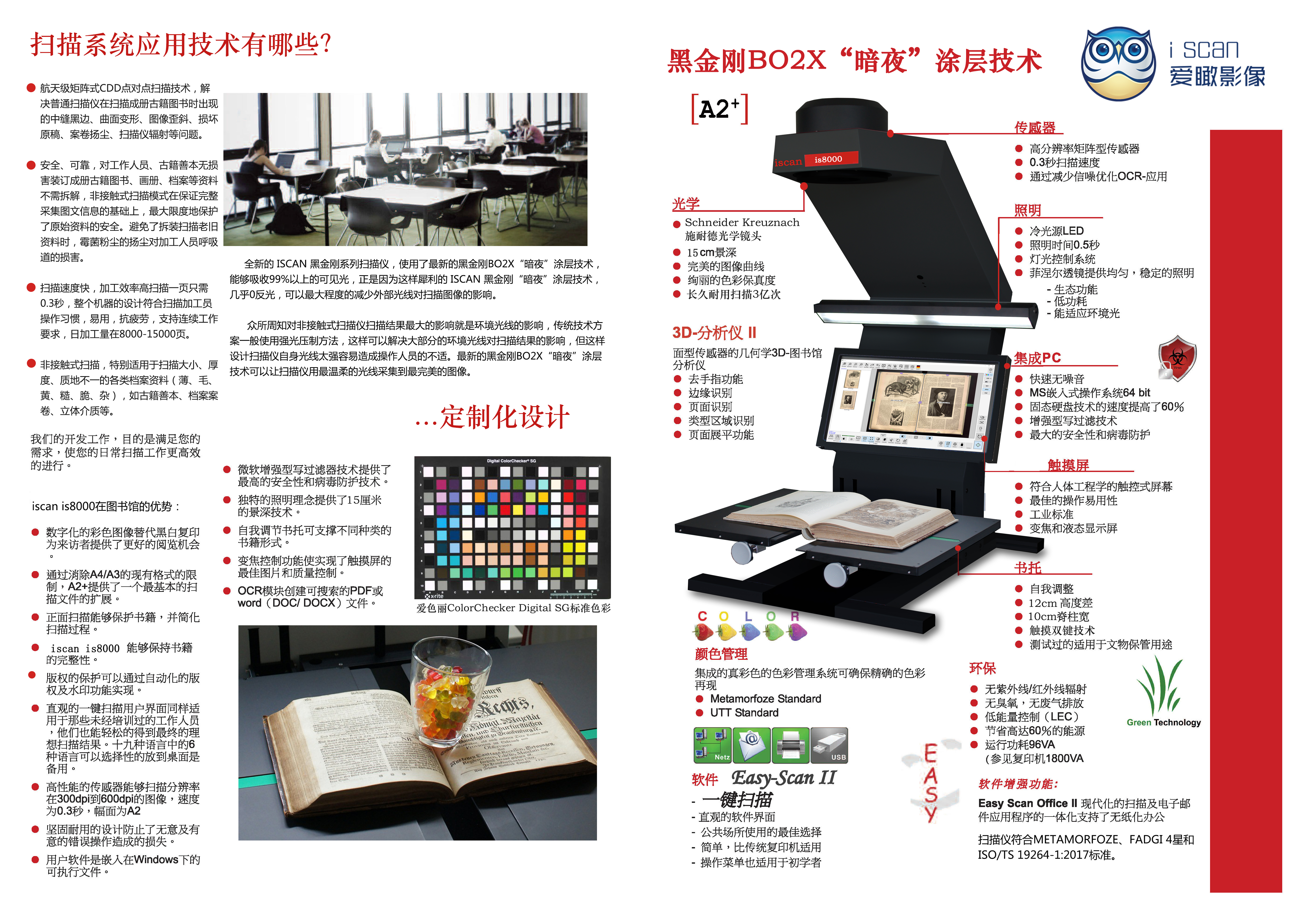 iscan is8000非接触式书刊古籍扫描系统(最新)_页面_2.jpg