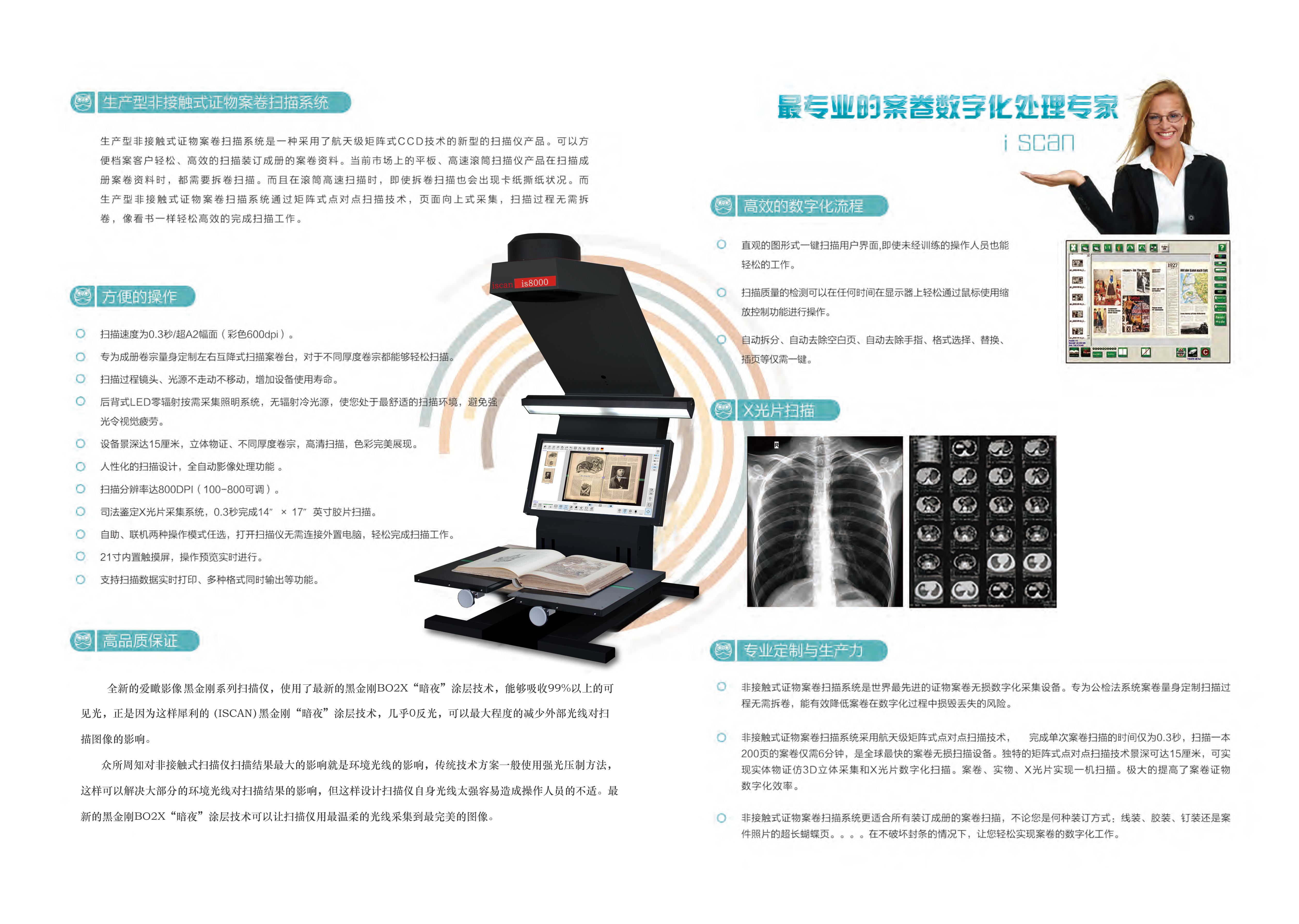 黑金刚系列is8000非接触式证物案卷扫描系统2.jpg
